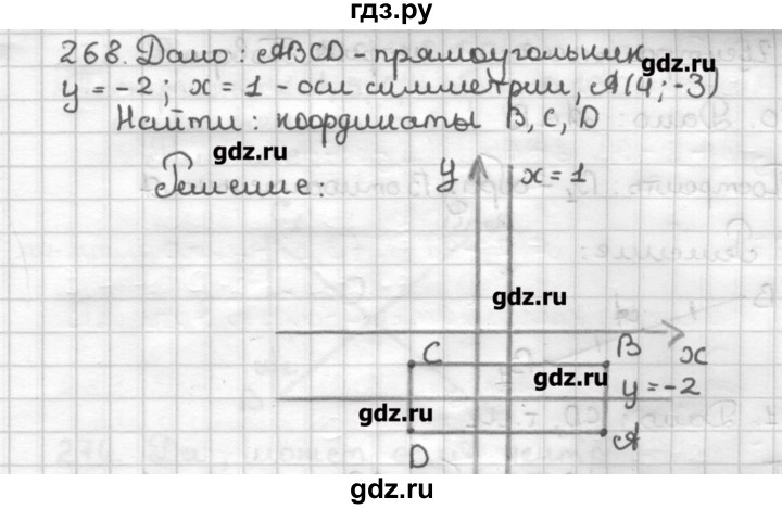 ГДЗ по геометрии 9 класс Мерзляк дидактические материалы  вариант 2 - 268, Решебник