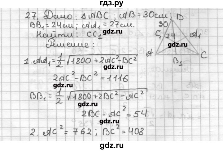 ГДЗ по геометрии 9 класс Мерзляк дидактические материалы  вариант 2 - 27, Решебник