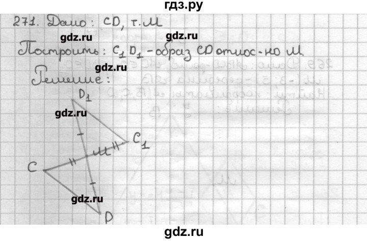 ГДЗ по геометрии 9 класс Мерзляк дидактические материалы  вариант 2 - 271, Решебник