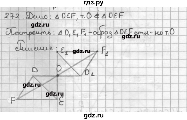 ГДЗ по геометрии 9 класс Мерзляк дидактические материалы  вариант 2 - 272, Решебник