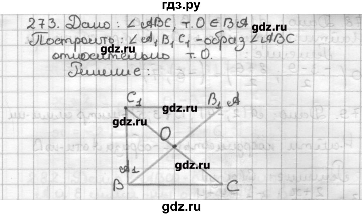 ГДЗ по геометрии 9 класс Мерзляк дидактические материалы  вариант 2 - 273, Решебник