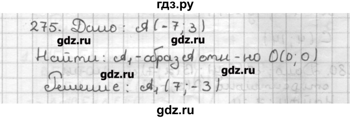 ГДЗ по геометрии 9 класс Мерзляк дидактические материалы  вариант 2 - 275, Решебник