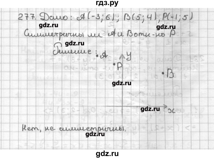 ГДЗ по геометрии 9 класс Мерзляк дидактические материалы  вариант 2 - 277, Решебник
