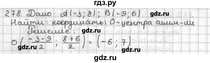 ГДЗ по геометрии 9 класс Мерзляк дидактические материалы  вариант 2 - 278, Решебник