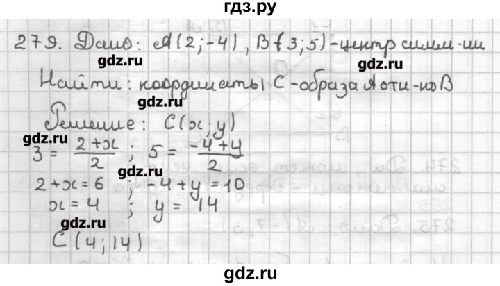 ГДЗ по геометрии 9 класс Мерзляк дидактические материалы  вариант 2 - 279, Решебник