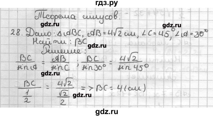 ГДЗ по геометрии 9 класс Мерзляк дидактические материалы  вариант 2 - 28, Решебник
