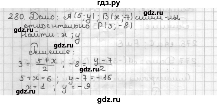 ГДЗ по геометрии 9 класс Мерзляк дидактические материалы  вариант 2 - 280, Решебник