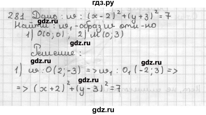 ГДЗ по геометрии 9 класс Мерзляк дидактические материалы  вариант 2 - 281, Решебник