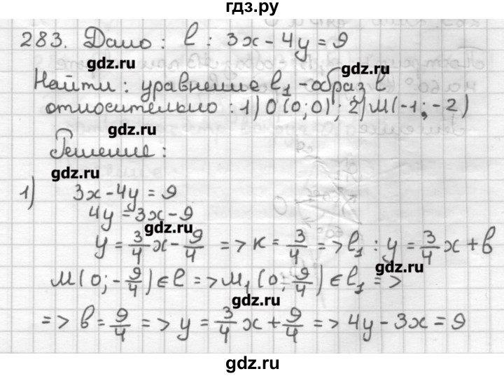 ГДЗ по геометрии 9 класс Мерзляк дидактические материалы  вариант 2 - 283, Решебник