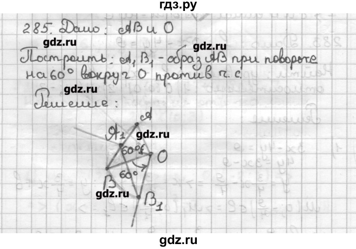 ГДЗ по геометрии 9 класс Мерзляк дидактические материалы  вариант 2 - 285, Решебник