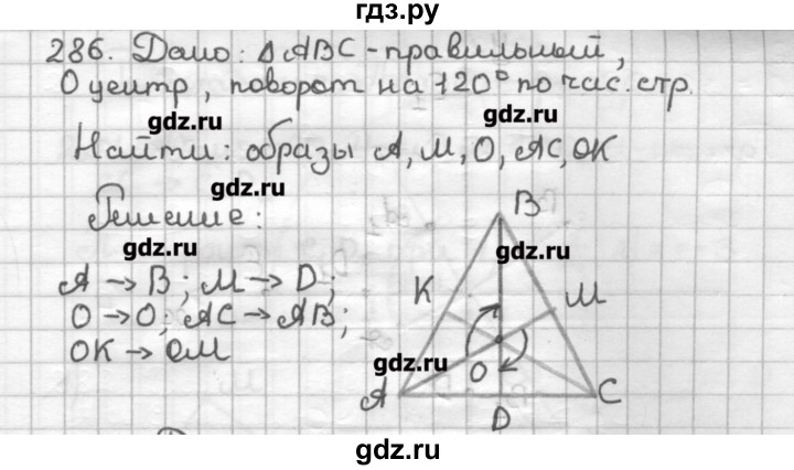 ГДЗ по геометрии 9 класс Мерзляк дидактические материалы  вариант 2 - 286, Решебник