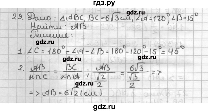 ГДЗ по геометрии 9 класс Мерзляк дидактические материалы  вариант 2 - 29, Решебник