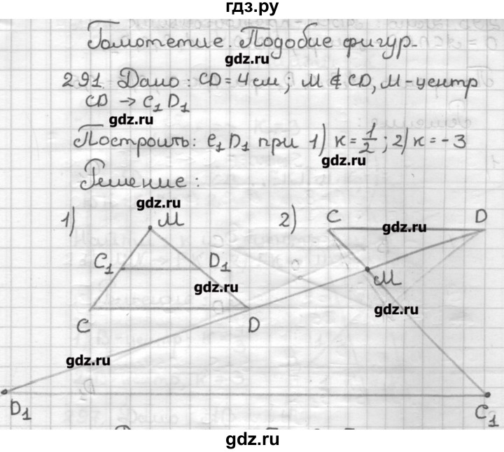 ГДЗ по геометрии 9 класс Мерзляк дидактические материалы  вариант 2 - 291, Решебник