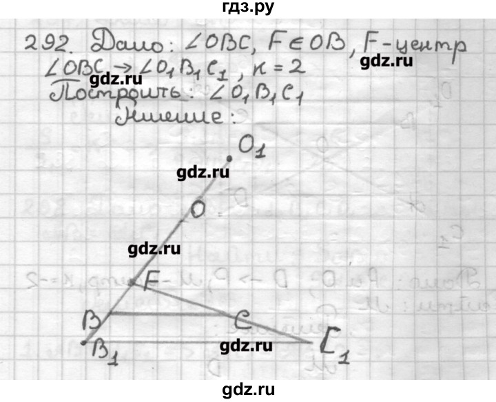ГДЗ по геометрии 9 класс Мерзляк дидактические материалы  вариант 2 - 292, Решебник