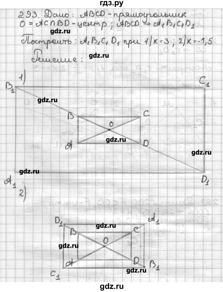ГДЗ по геометрии 9 класс Мерзляк дидактические материалы  вариант 2 - 293, Решебник