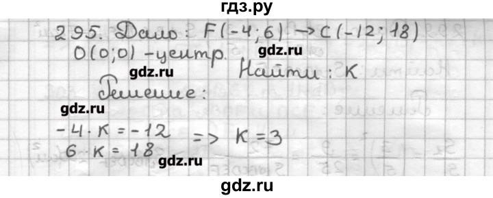 ГДЗ по геометрии 9 класс Мерзляк дидактические материалы  вариант 2 - 295, Решебник