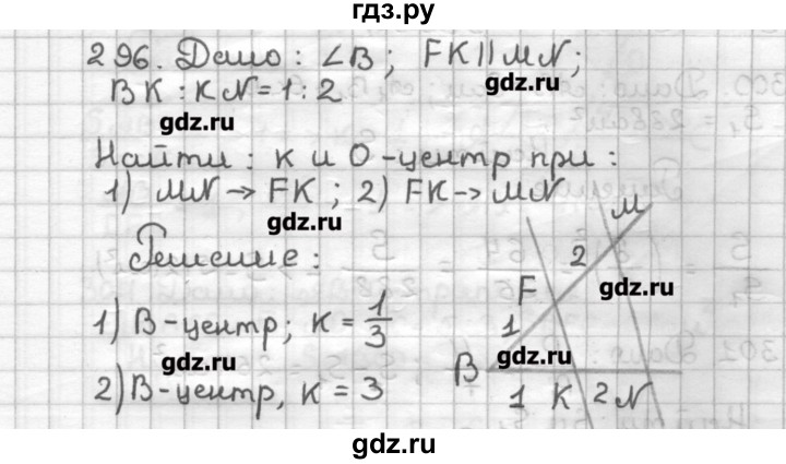 ГДЗ по геометрии 9 класс Мерзляк дидактические материалы  вариант 2 - 296, Решебник