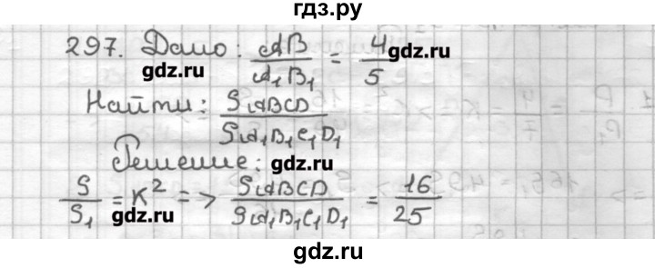 ГДЗ по геометрии 9 класс Мерзляк дидактические материалы  вариант 2 - 297, Решебник