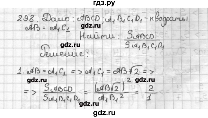 ГДЗ по геометрии 9 класс Мерзляк дидактические материалы  вариант 2 - 298, Решебник