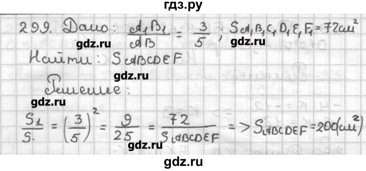ГДЗ по геометрии 9 класс Мерзляк дидактические материалы  вариант 2 - 299, Решебник