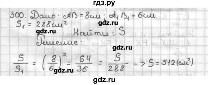 ГДЗ по геометрии 9 класс Мерзляк дидактические материалы  вариант 2 - 300, Решебник