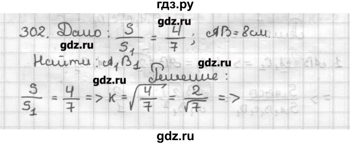 ГДЗ по геометрии 9 класс Мерзляк дидактические материалы  вариант 2 - 302, Решебник