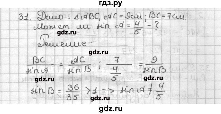 ГДЗ по геометрии 9 класс Мерзляк дидактические материалы  вариант 2 - 31, Решебник