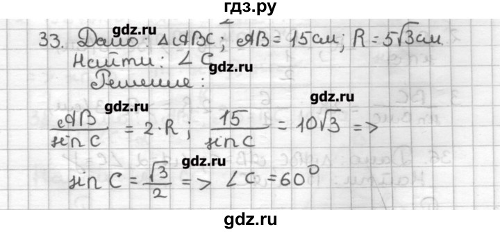 ГДЗ по геометрии 9 класс Мерзляк дидактические материалы  вариант 2 - 33, Решебник
