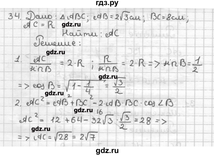 ГДЗ по геометрии 9 класс Мерзляк дидактические материалы  вариант 2 - 34, Решебник