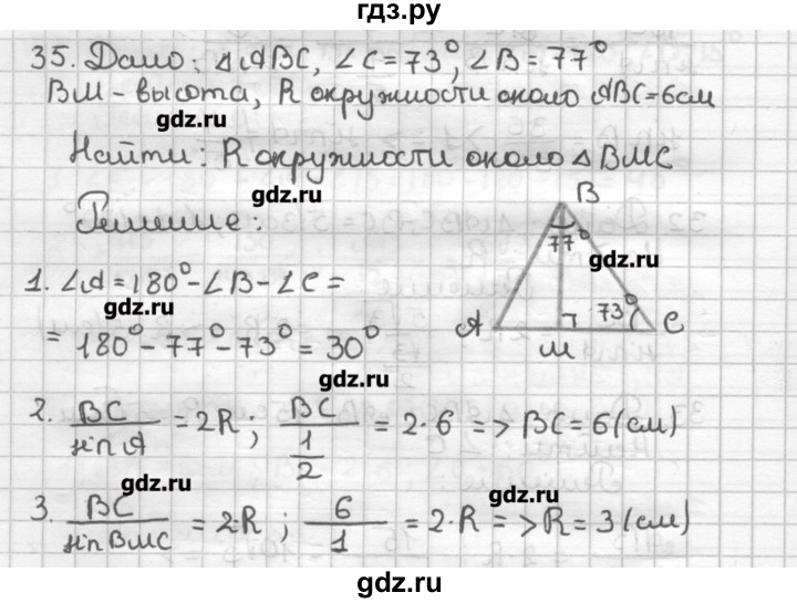 ГДЗ по геометрии 9 класс Мерзляк дидактические материалы  вариант 2 - 35, Решебник