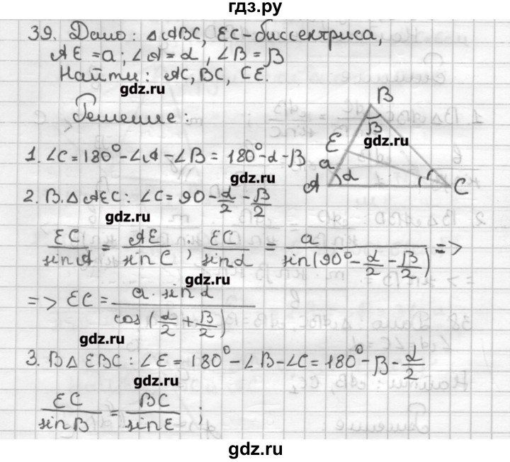 ГДЗ по геометрии 9 класс Мерзляк дидактические материалы  вариант 2 - 39, Решебник