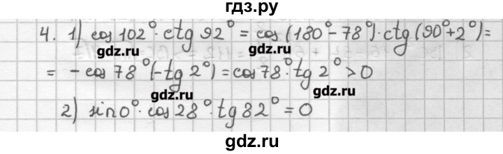 ГДЗ по геометрии 9 класс Мерзляк дидактические материалы  вариант 2 - 4, Решебник