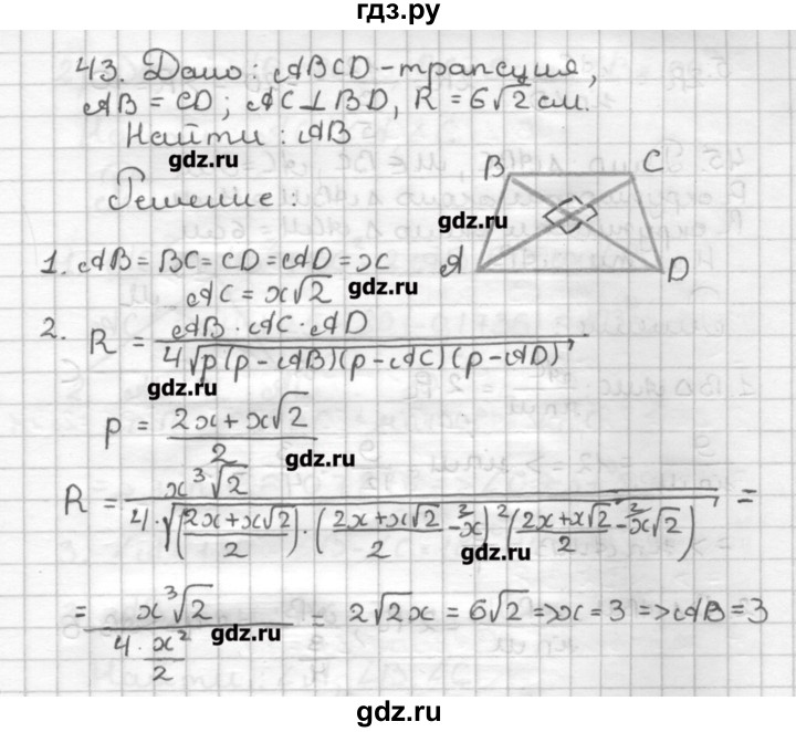 ГДЗ по геометрии 9 класс Мерзляк дидактические материалы  вариант 2 - 43, Решебник