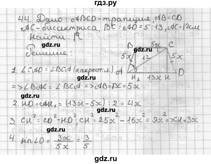ГДЗ по геометрии 9 класс Мерзляк дидактические материалы  вариант 2 - 44, Решебник