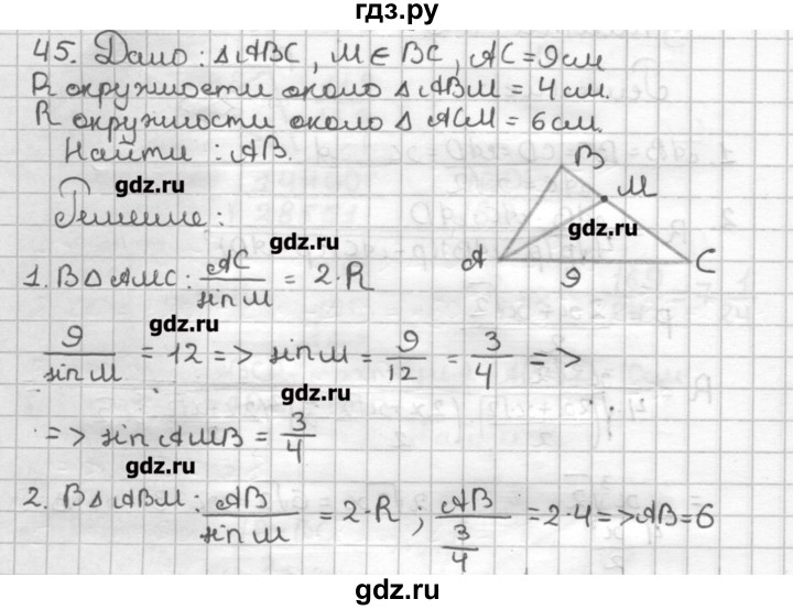 ГДЗ по геометрии 9 класс Мерзляк дидактические материалы  вариант 2 - 45, Решебник