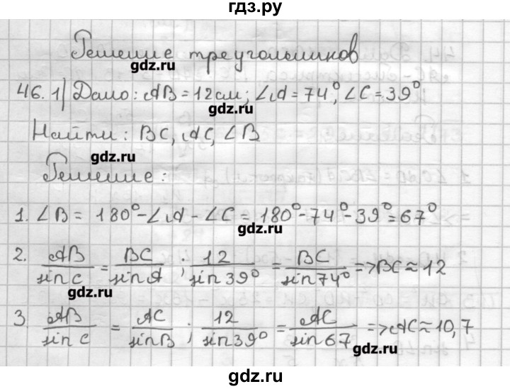 ГДЗ по геометрии 9 класс Мерзляк дидактические материалы  вариант 2 - 46, Решебник