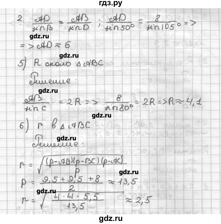 ГДЗ по геометрии 9 класс Мерзляк дидактические материалы  вариант 2 - 47, Решебник