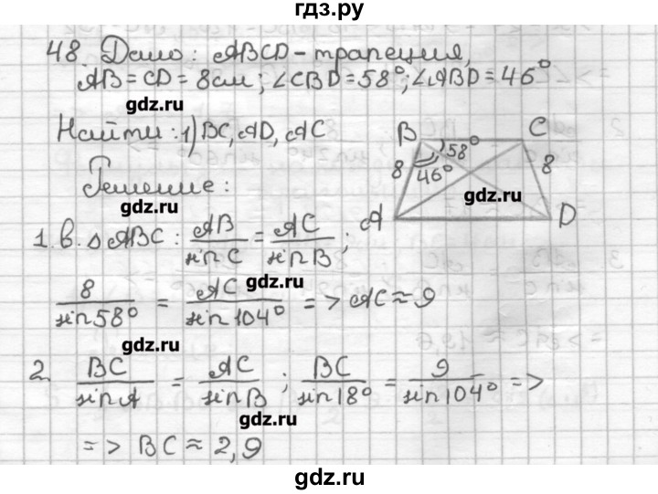 ГДЗ по геометрии 9 класс Мерзляк дидактические материалы  вариант 2 - 48, Решебник