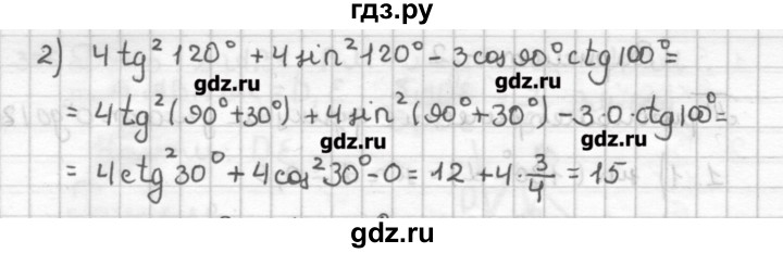 ГДЗ по геометрии 9 класс Мерзляк дидактические материалы  вариант 2 - 5, Решебник