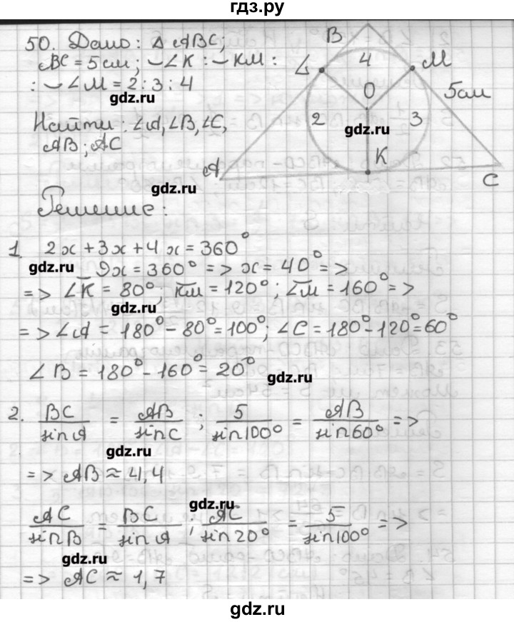 ГДЗ по геометрии 9 класс Мерзляк дидактические материалы  вариант 2 - 50, Решебник