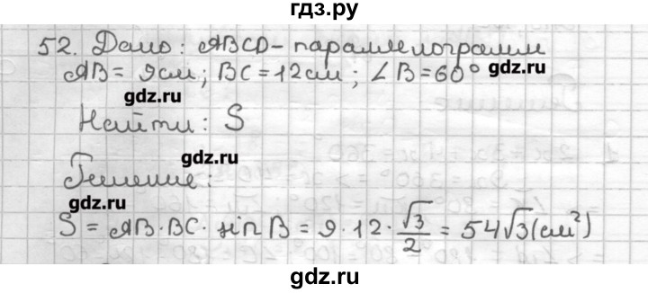 ГДЗ по геометрии 9 класс Мерзляк дидактические материалы  вариант 2 - 52, Решебник