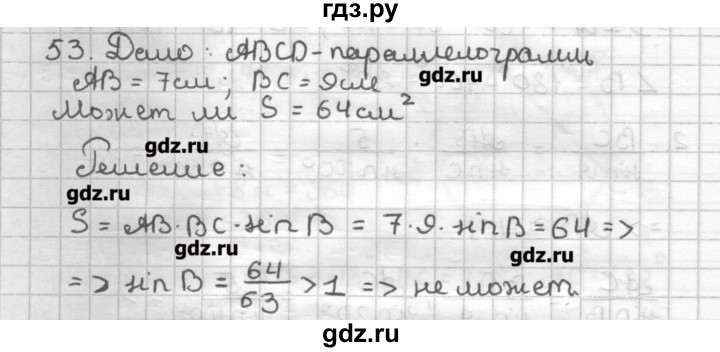 ГДЗ по геометрии 9 класс Мерзляк дидактические материалы  вариант 2 - 53, Решебник