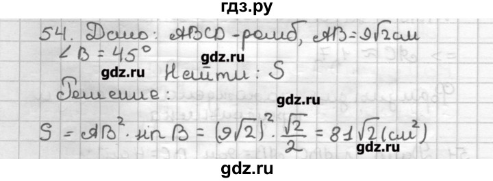 ГДЗ по геометрии 9 класс Мерзляк дидактические материалы  вариант 2 - 54, Решебник