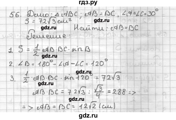 ГДЗ по геометрии 9 класс Мерзляк дидактические материалы  вариант 2 - 56, Решебник