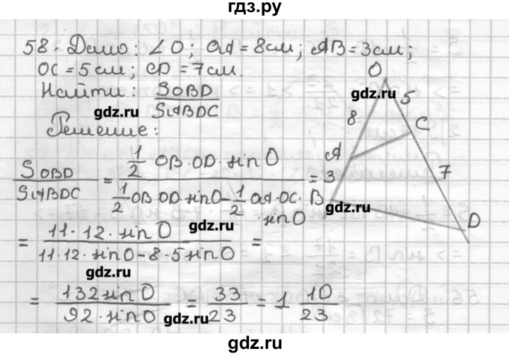 ГДЗ по геометрии 9 класс Мерзляк дидактические материалы  вариант 2 - 58, Решебник