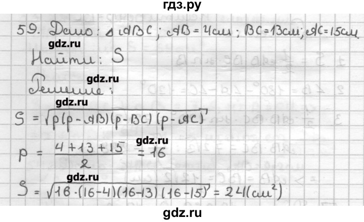 ГДЗ по геометрии 9 класс Мерзляк дидактические материалы  вариант 2 - 59, Решебник