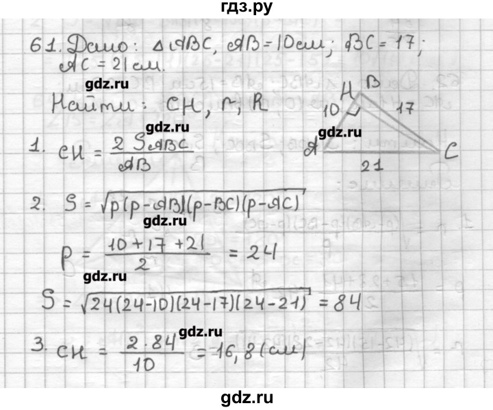 ГДЗ по геометрии 9 класс Мерзляк дидактические материалы  вариант 2 - 61, Решебник