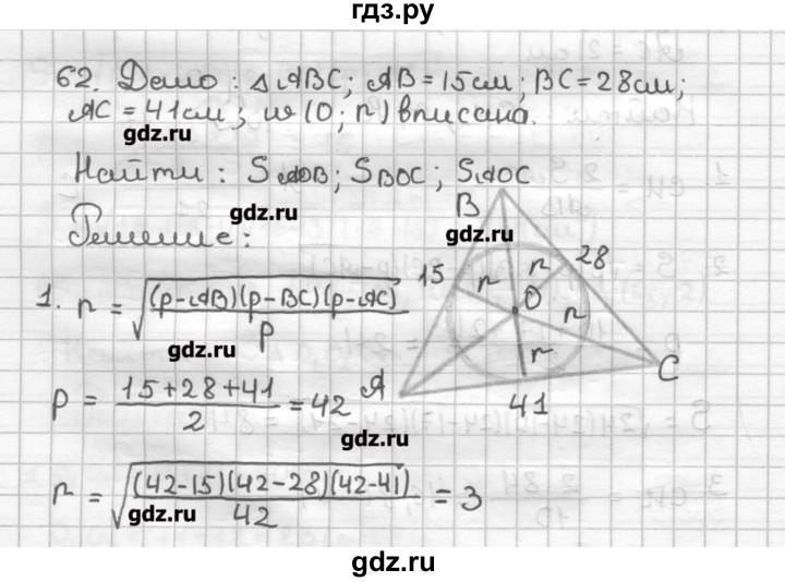 ГДЗ по геометрии 9 класс Мерзляк дидактические материалы  вариант 2 - 62, Решебник