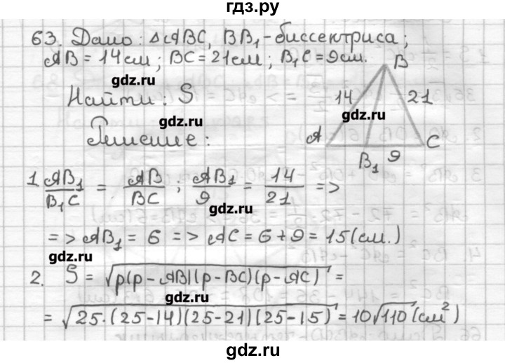 ГДЗ по геометрии 9 класс Мерзляк дидактические материалы  вариант 2 - 63, Решебник