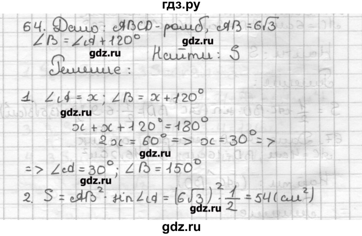 ГДЗ по геометрии 9 класс Мерзляк дидактические материалы  вариант 2 - 64, Решебник